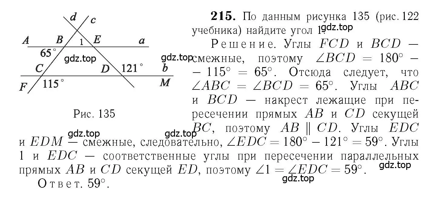 Решение 6. номер 215 (страница 67) гдз по геометрии 7-9 класс Атанасян, Бутузов, учебник