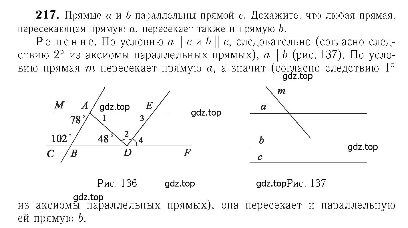 Решение 6. номер 217 (страница 67) гдз по геометрии 7-9 класс Атанасян, Бутузов, учебник