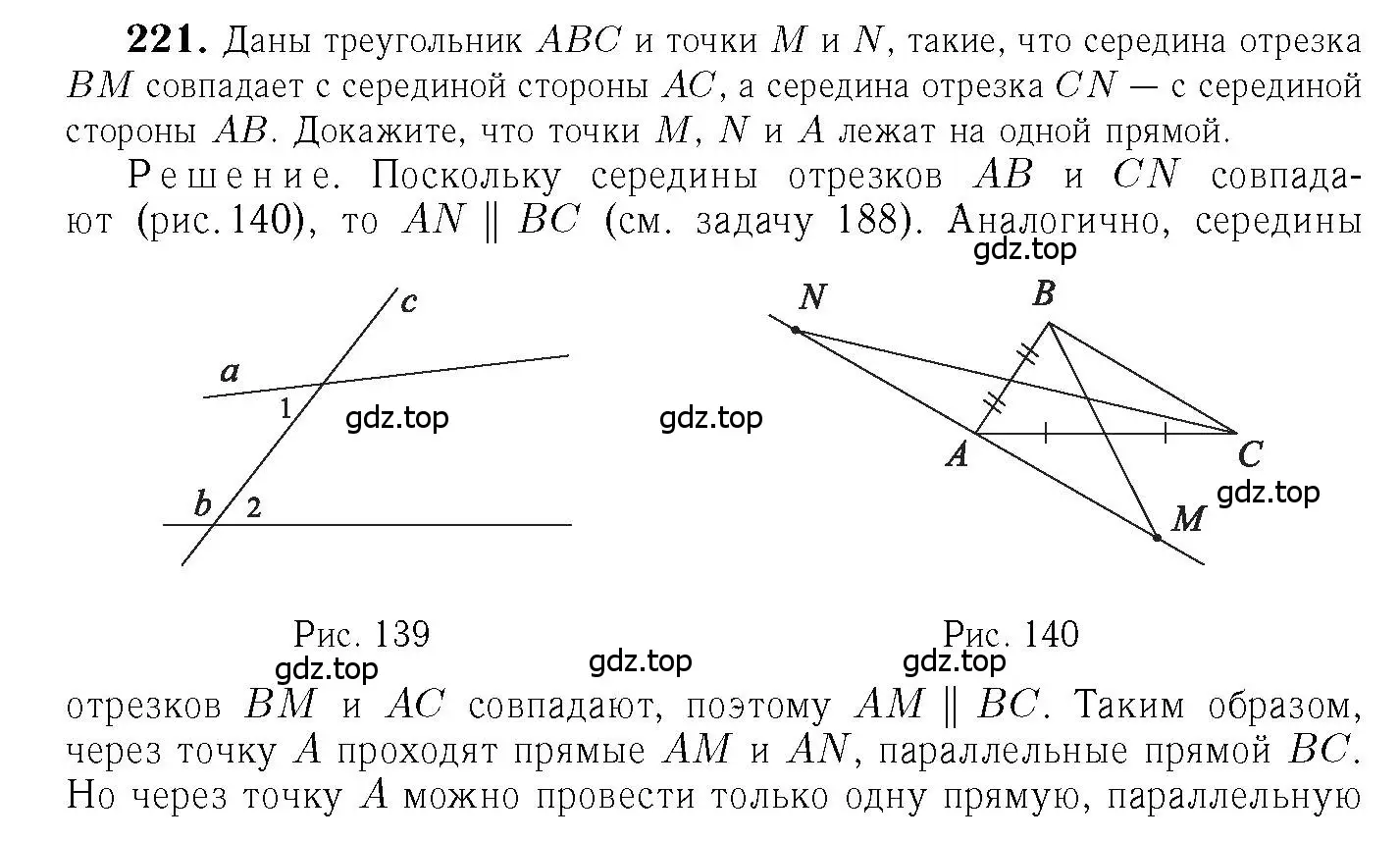 Решение 6. номер 221 (страница 68) гдз по геометрии 7-9 класс Атанасян, Бутузов, учебник