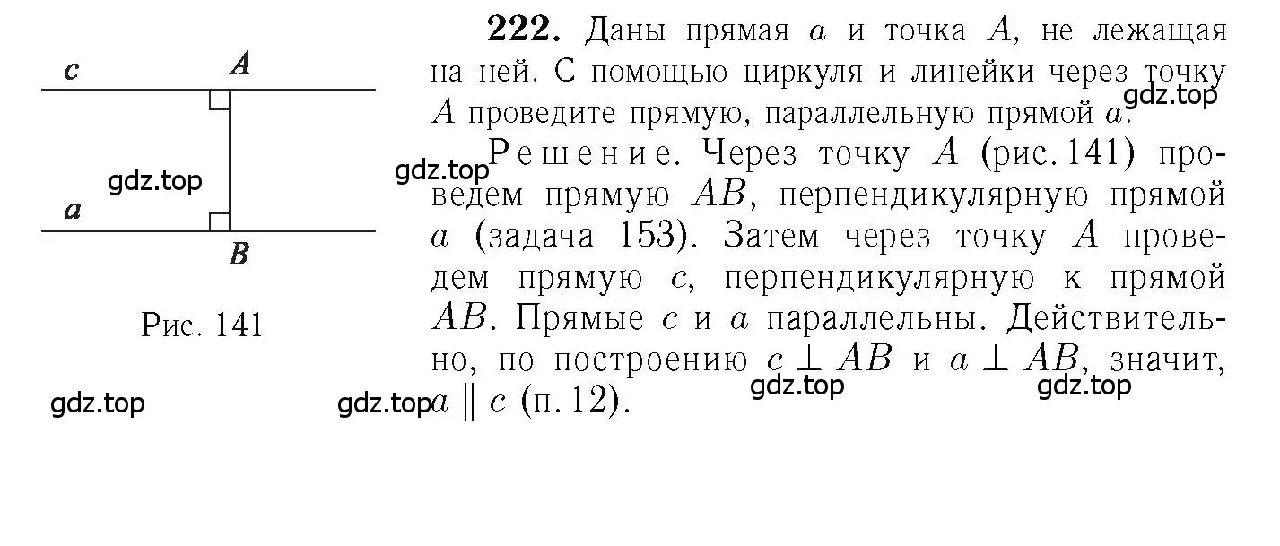 Решение 6. номер 222 (страница 68) гдз по геометрии 7-9 класс Атанасян, Бутузов, учебник