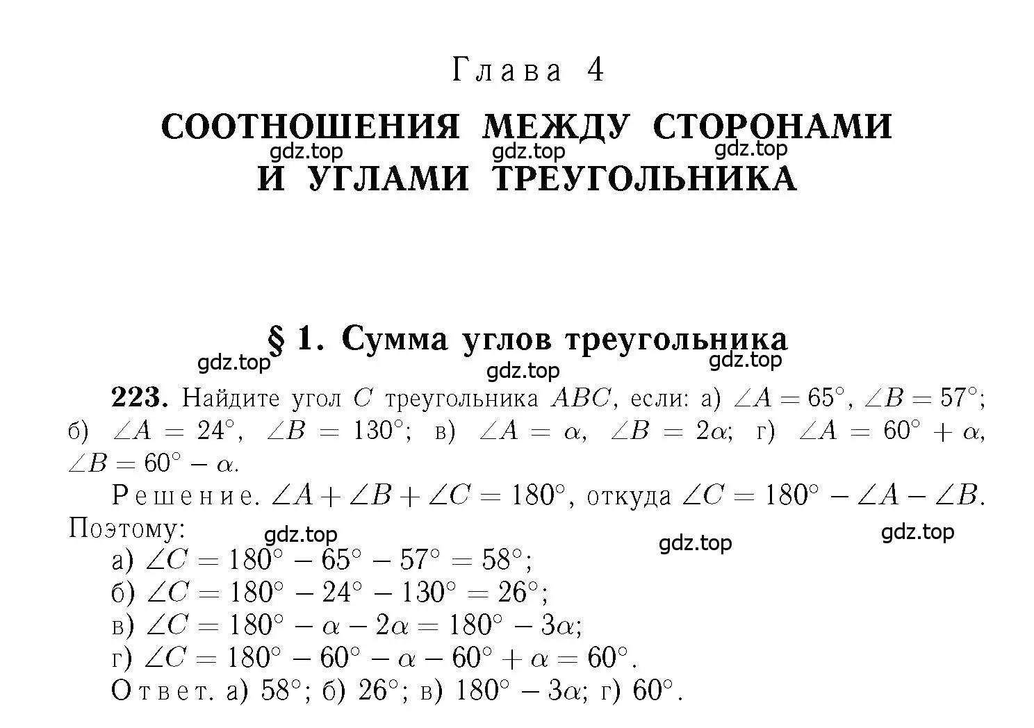 Решение 6. номер 223 (страница 70) гдз по геометрии 7-9 класс Атанасян, Бутузов, учебник