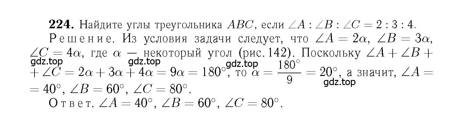 Решение 6. номер 224 (страница 71) гдз по геометрии 7-9 класс Атанасян, Бутузов, учебник