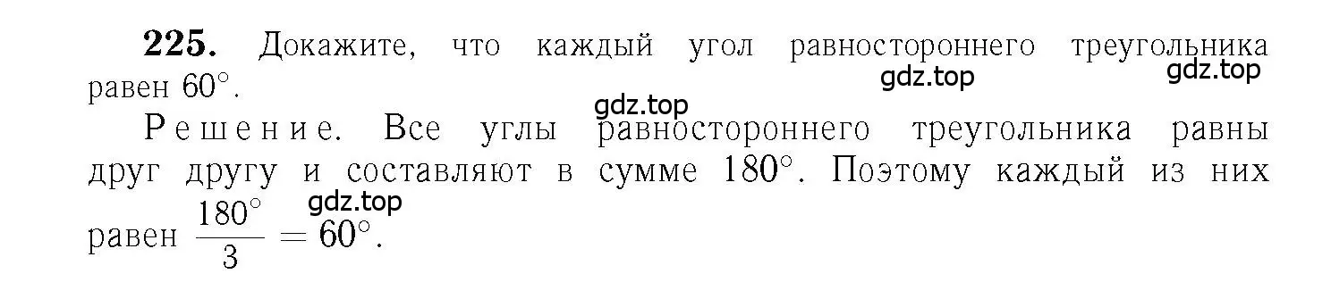 Решение 6. номер 225 (страница 71) гдз по геометрии 7-9 класс Атанасян, Бутузов, учебник