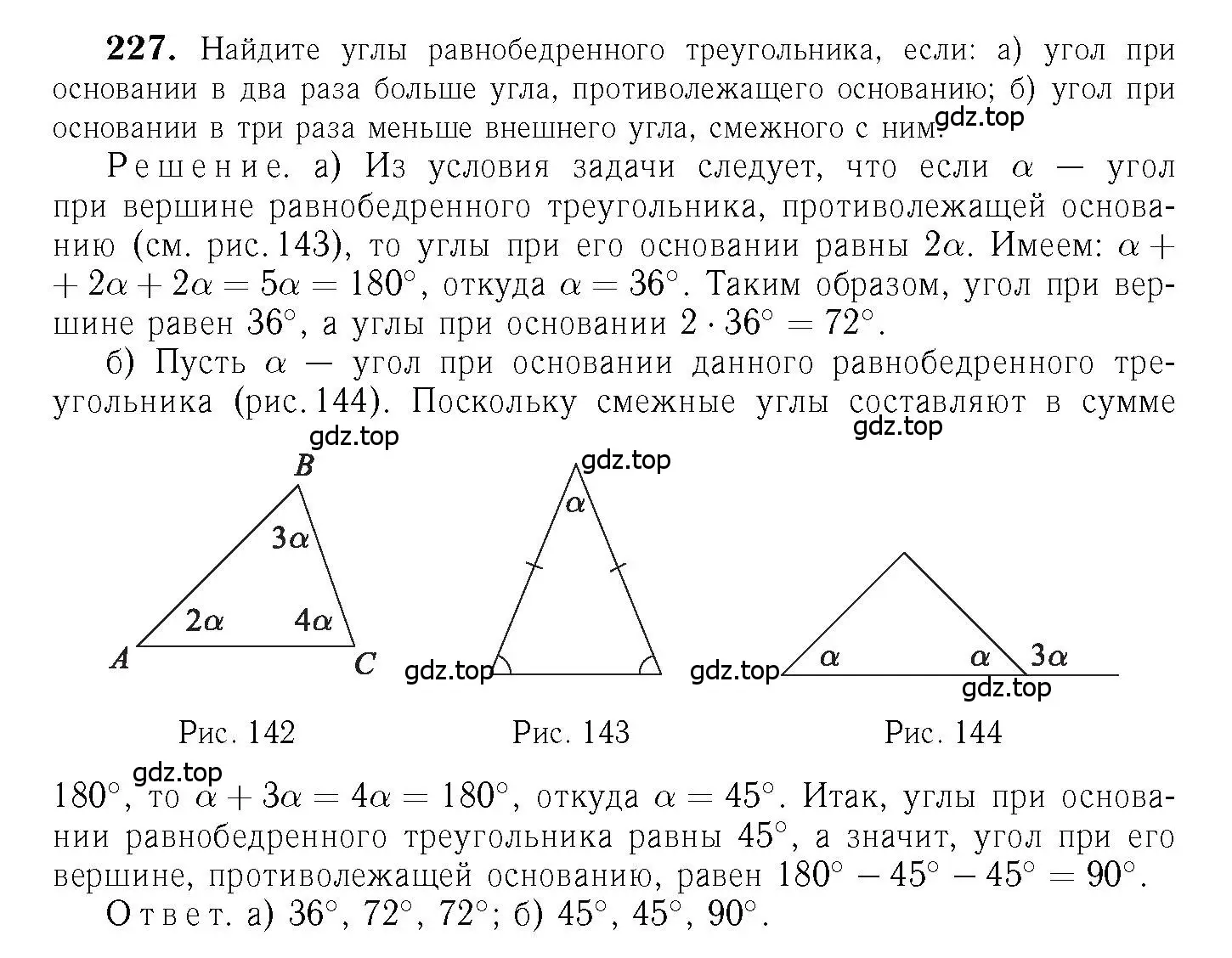 Решение 6. номер 227 (страница 71) гдз по геометрии 7-9 класс Атанасян, Бутузов, учебник