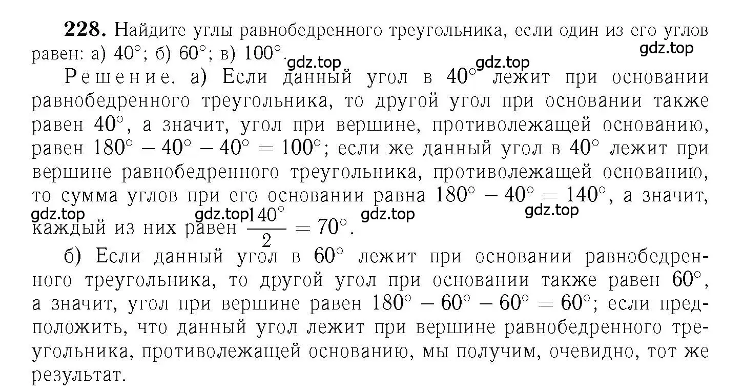 Решение 6. номер 228 (страница 71) гдз по геометрии 7-9 класс Атанасян, Бутузов, учебник