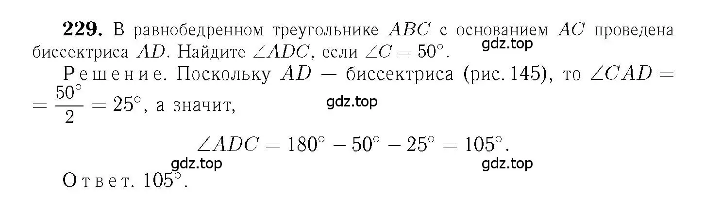Решение 6. номер 229 (страница 71) гдз по геометрии 7-9 класс Атанасян, Бутузов, учебник