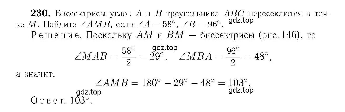 Решение 6. номер 230 (страница 71) гдз по геометрии 7-9 класс Атанасян, Бутузов, учебник