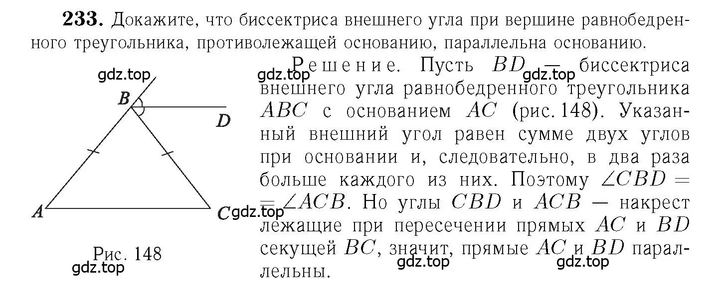 Решение 6. номер 233 (страница 71) гдз по геометрии 7-9 класс Атанасян, Бутузов, учебник