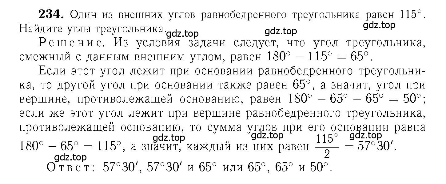 Решение 6. номер 234 (страница 71) гдз по геометрии 7-9 класс Атанасян, Бутузов, учебник