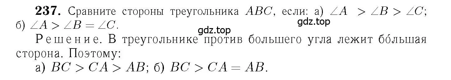 Решение 6. номер 237 (страница 73) гдз по геометрии 7-9 класс Атанасян, Бутузов, учебник