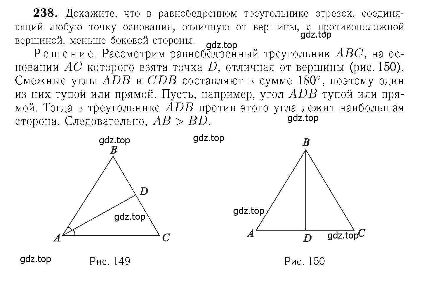 Решение 6. номер 238 (страница 74) гдз по геометрии 7-9 класс Атанасян, Бутузов, учебник