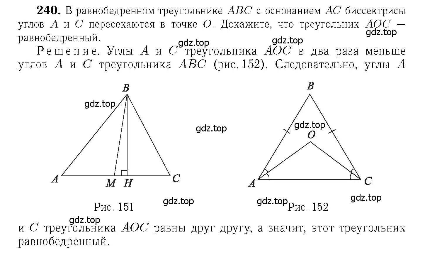 Решение 6. номер 240 (страница 74) гдз по геометрии 7-9 класс Атанасян, Бутузов, учебник