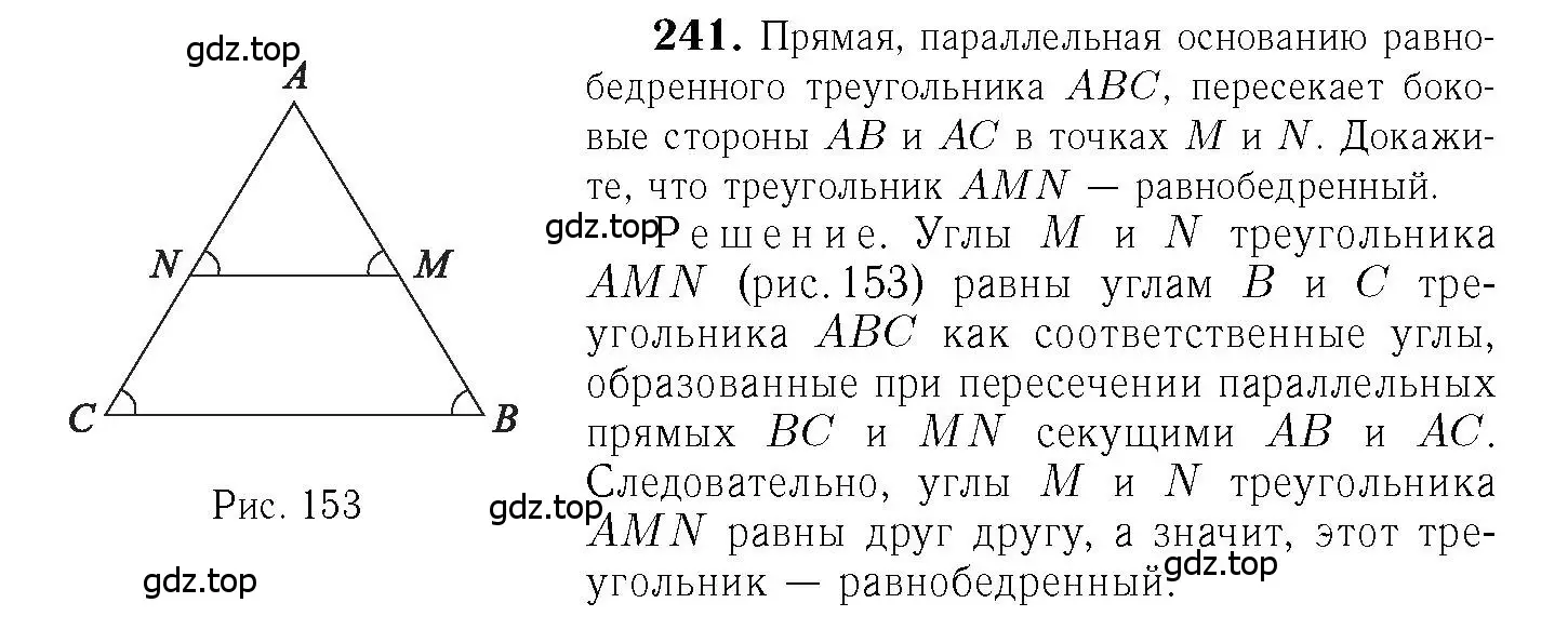 Решение 6. номер 241 (страница 74) гдз по геометрии 7-9 класс Атанасян, Бутузов, учебник