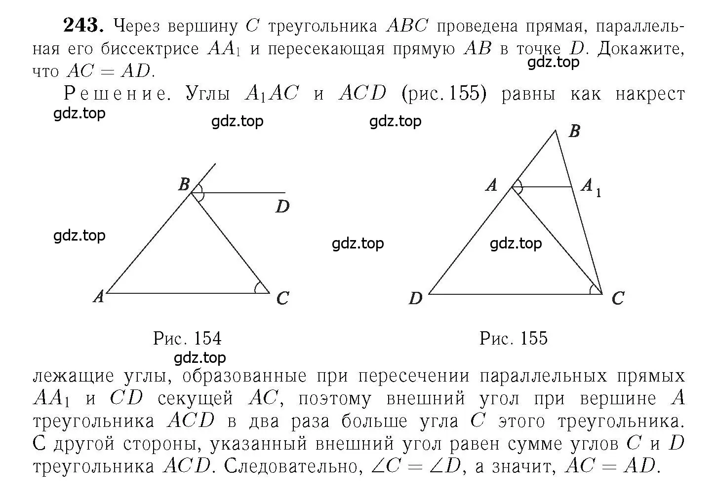 Решение 6. номер 243 (страница 74) гдз по геометрии 7-9 класс Атанасян, Бутузов, учебник