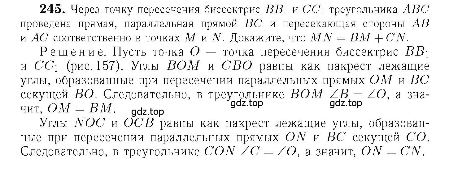 Решение 6. номер 245 (страница 74) гдз по геометрии 7-9 класс Атанасян, Бутузов, учебник