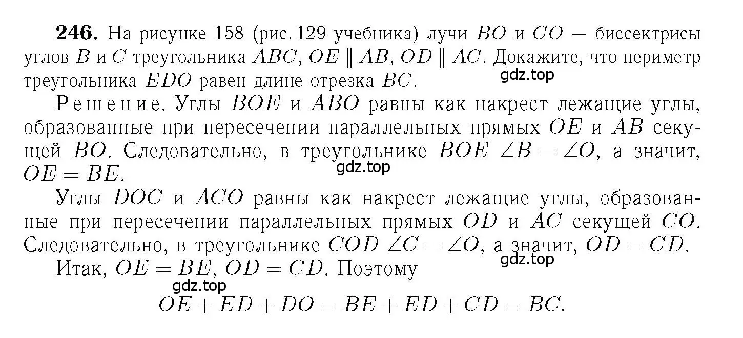 Решение 6. номер 246 (страница 74) гдз по геометрии 7-9 класс Атанасян, Бутузов, учебник