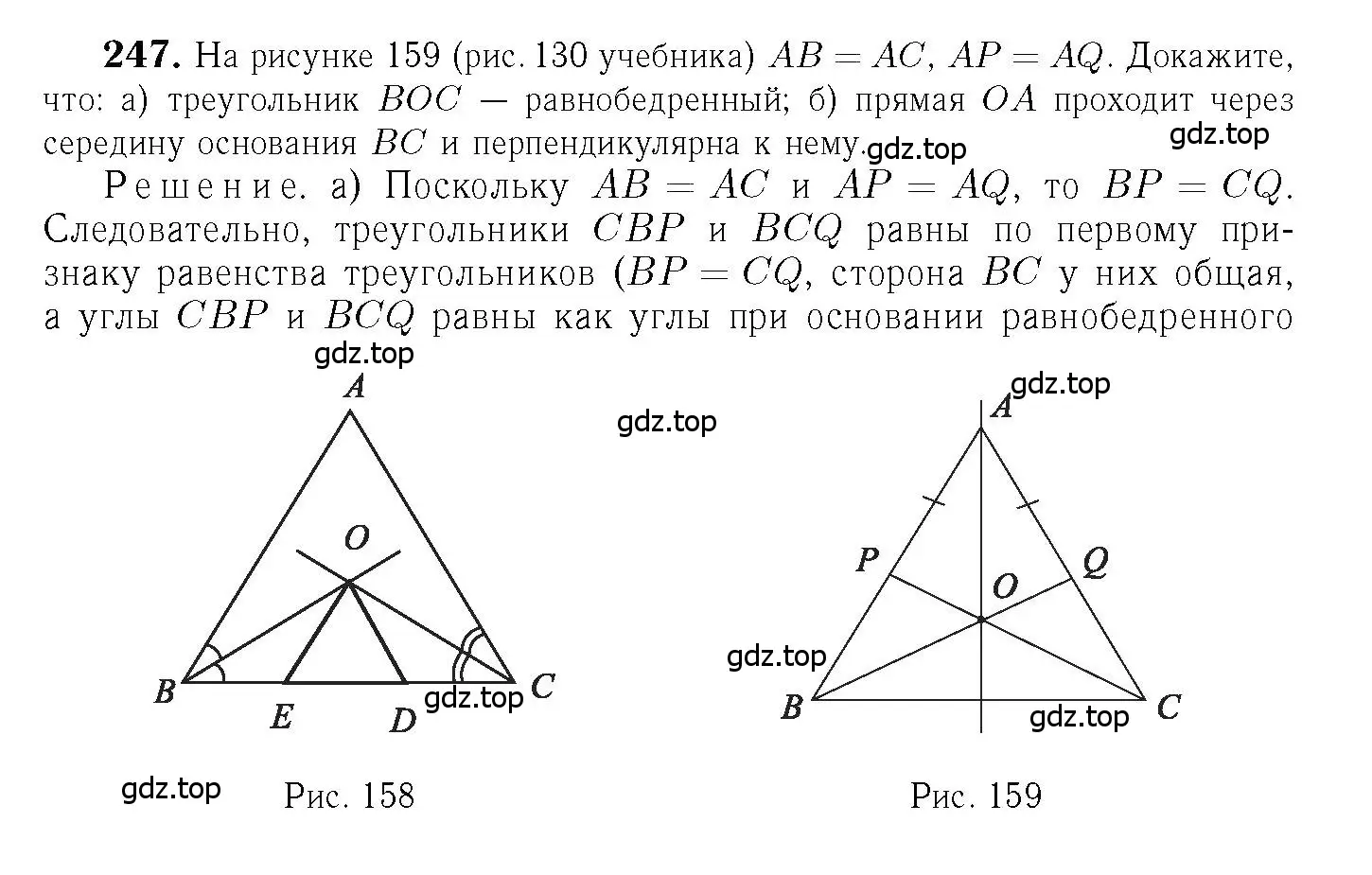 Решение 6. номер 247 (страница 74) гдз по геометрии 7-9 класс Атанасян, Бутузов, учебник