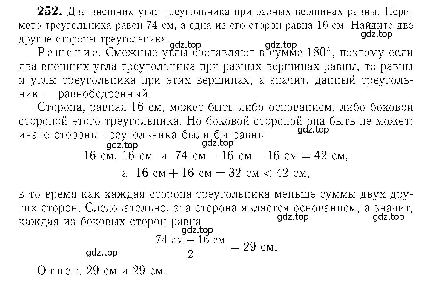 Решение 6. номер 252 (страница 75) гдз по геометрии 7-9 класс Атанасян, Бутузов, учебник