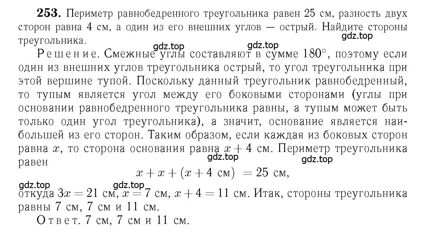 Решение 6. номер 253 (страница 75) гдз по геометрии 7-9 класс Атанасян, Бутузов, учебник