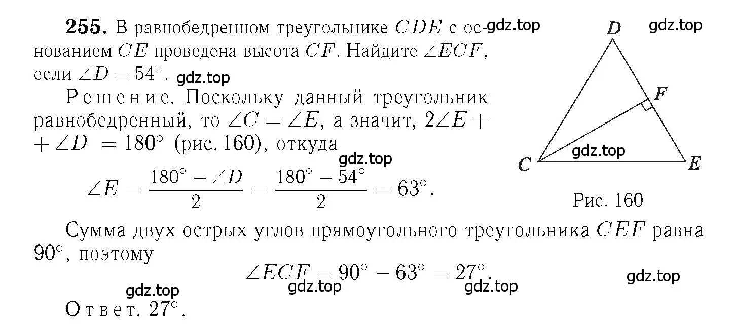 Решение 6. номер 255 (страница 79) гдз по геометрии 7-9 класс Атанасян, Бутузов, учебник