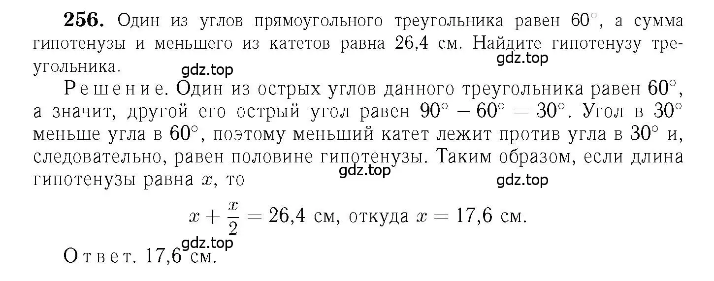 Решение 6. номер 256 (страница 80) гдз по геометрии 7-9 класс Атанасян, Бутузов, учебник