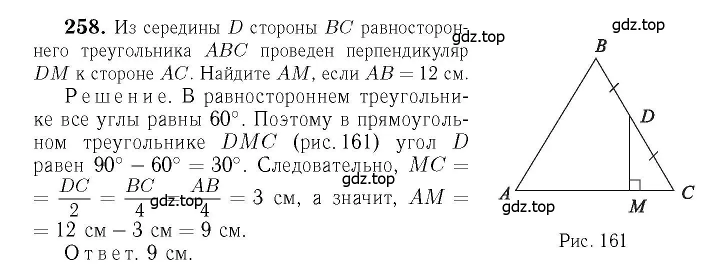 Решение 6. номер 258 (страница 80) гдз по геометрии 7-9 класс Атанасян, Бутузов, учебник