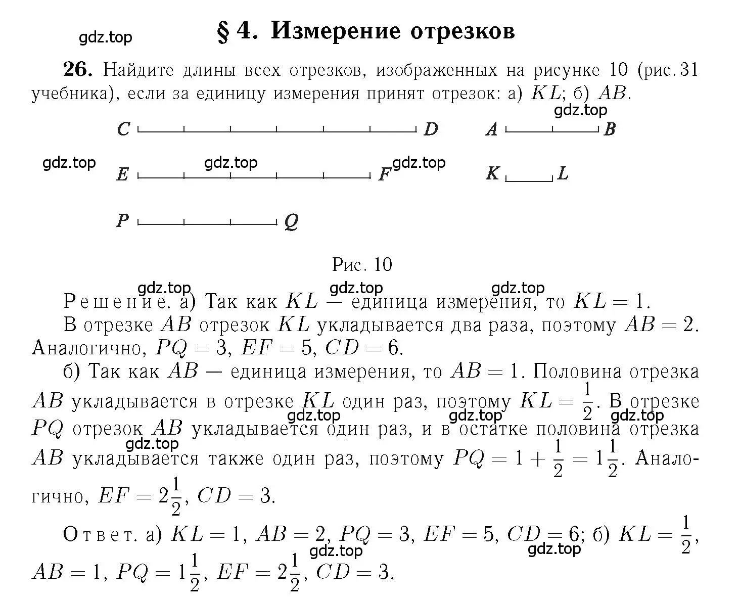 Решение 6. номер 26 (страница 16) гдз по геометрии 7-9 класс Атанасян, Бутузов, учебник