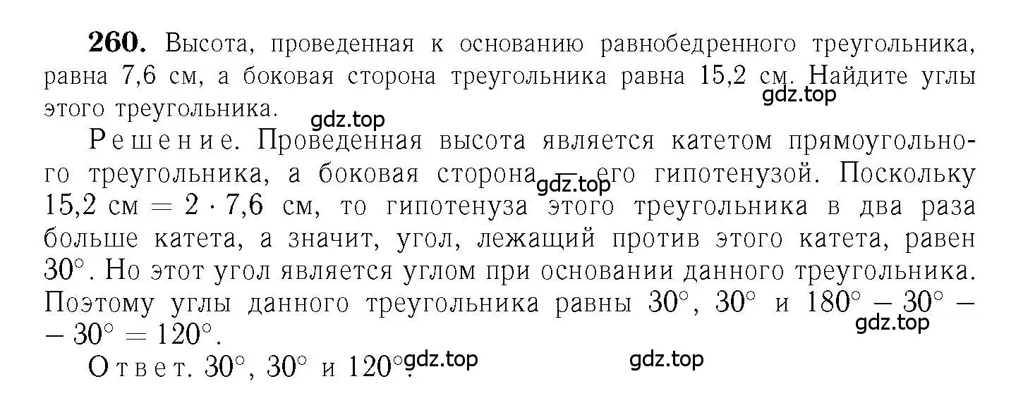 Решение 6. номер 260 (страница 80) гдз по геометрии 7-9 класс Атанасян, Бутузов, учебник