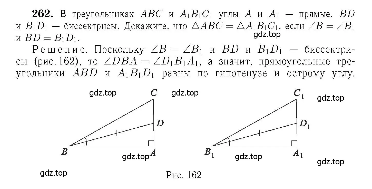 Решение 6. номер 262 (страница 80) гдз по геометрии 7-9 класс Атанасян, Бутузов, учебник