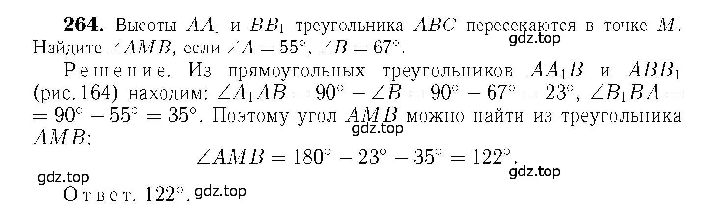 Решение 6. номер 264 (страница 80) гдз по геометрии 7-9 класс Атанасян, Бутузов, учебник