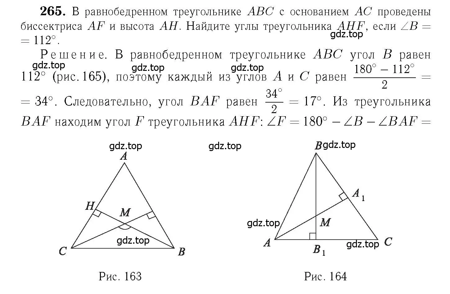 Решение 6. номер 265 (страница 80) гдз по геометрии 7-9 класс Атанасян, Бутузов, учебник