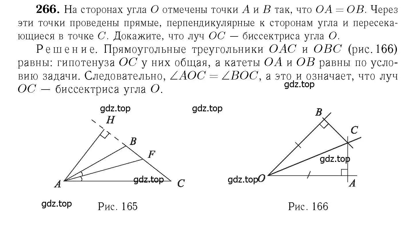 Решение 6. номер 266 (страница 80) гдз по геометрии 7-9 класс Атанасян, Бутузов, учебник