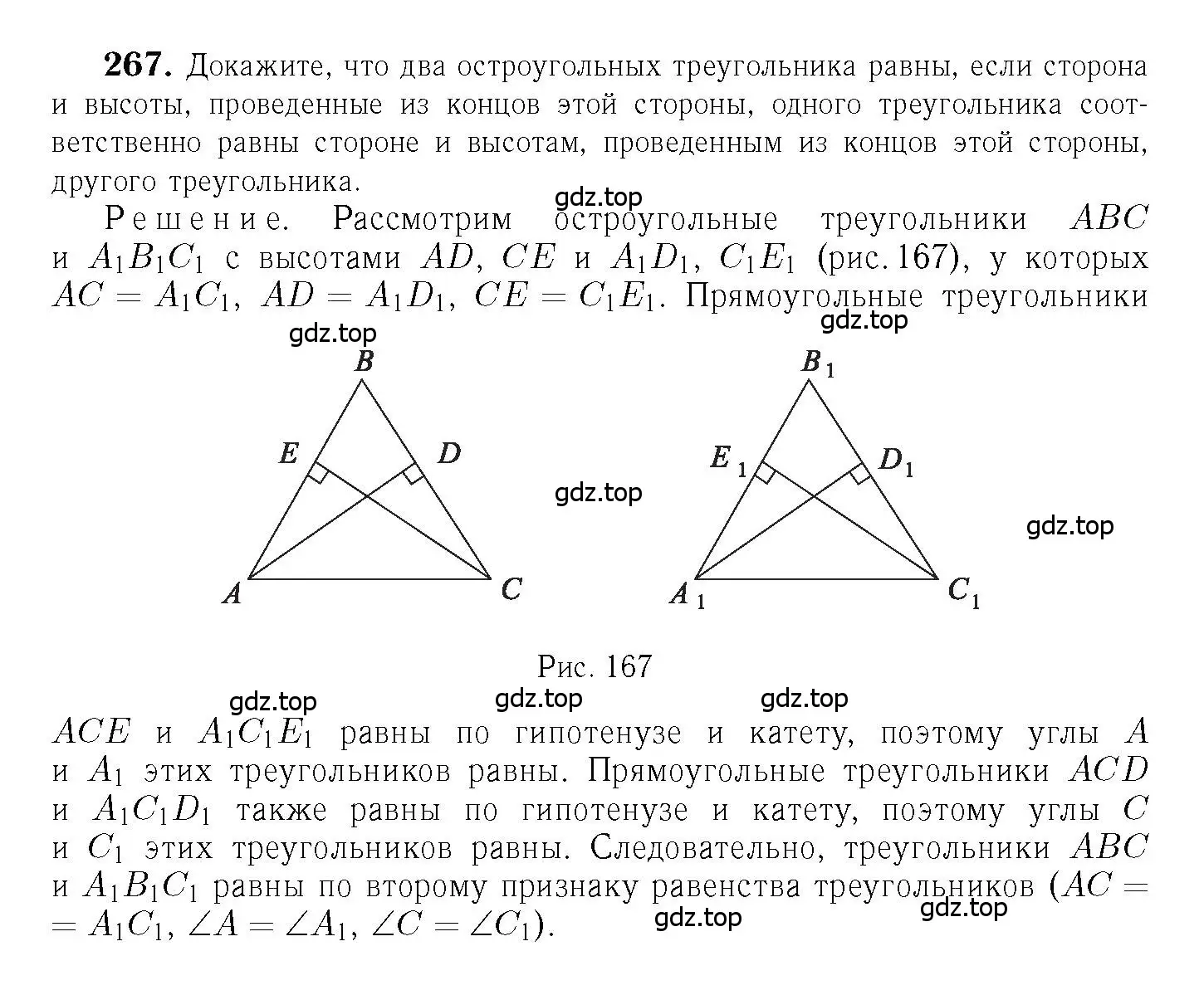 Решение 6. номер 267 (страница 80) гдз по геометрии 7-9 класс Атанасян, Бутузов, учебник