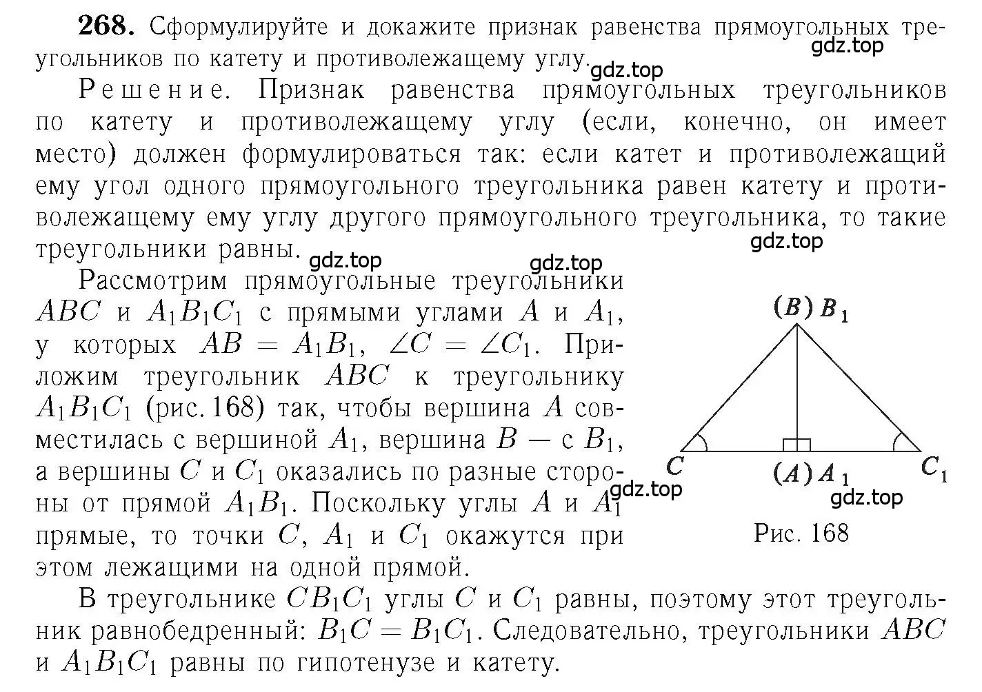Решение 6. номер 268 (страница 80) гдз по геометрии 7-9 класс Атанасян, Бутузов, учебник