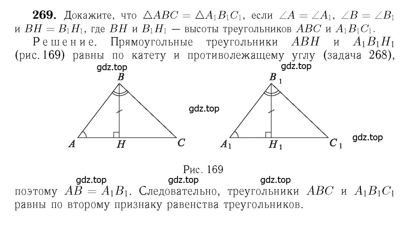 Решение 6. номер 269 (страница 80) гдз по геометрии 7-9 класс Атанасян, Бутузов, учебник