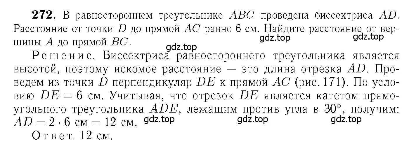 Решение 6. номер 272 (страница 85) гдз по геометрии 7-9 класс Атанасян, Бутузов, учебник