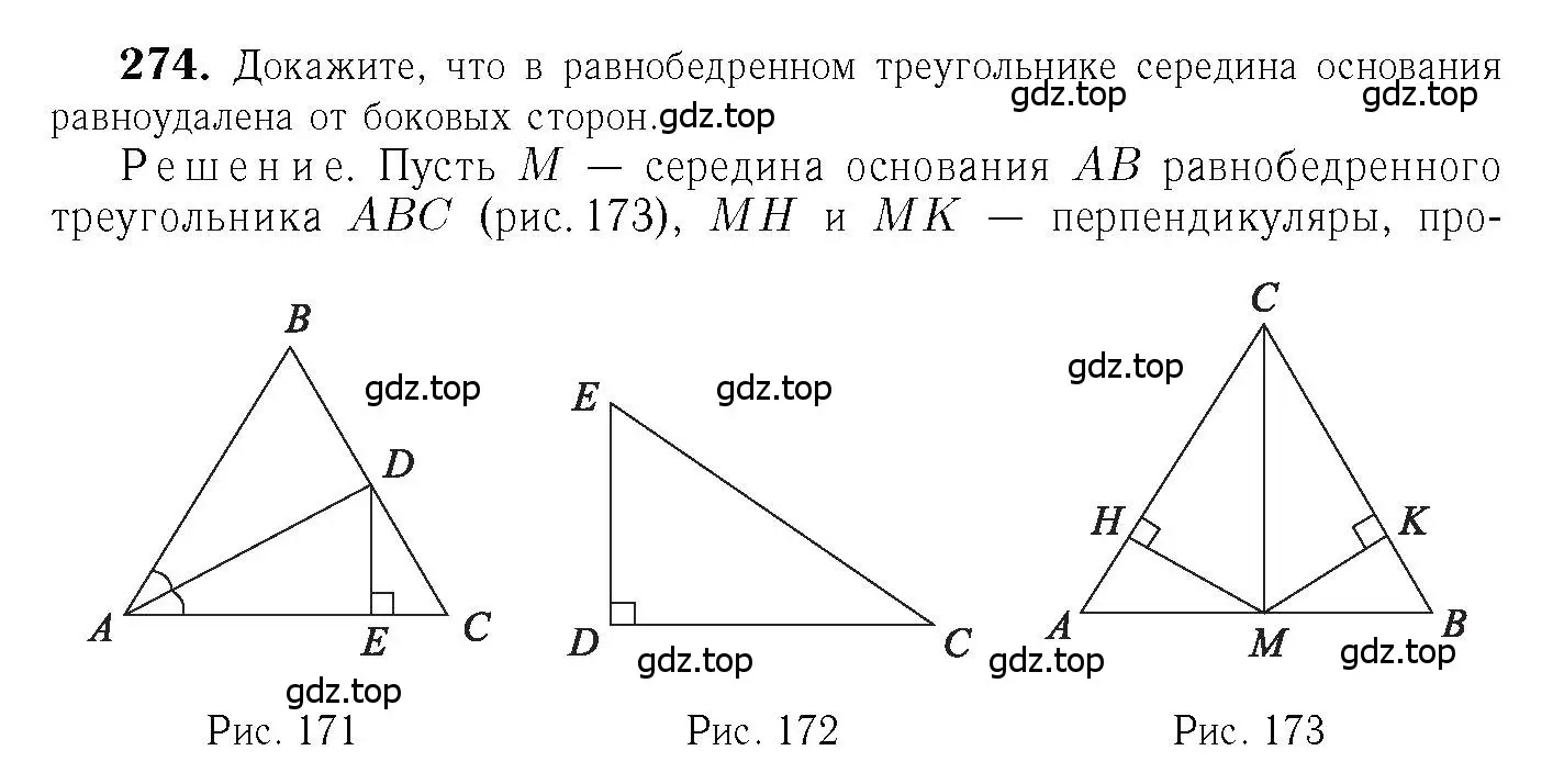 Решение 6. номер 274 (страница 85) гдз по геометрии 7-9 класс Атанасян, Бутузов, учебник