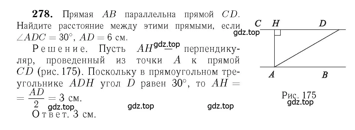 Решение 6. номер 278 (страница 86) гдз по геометрии 7-9 класс Атанасян, Бутузов, учебник