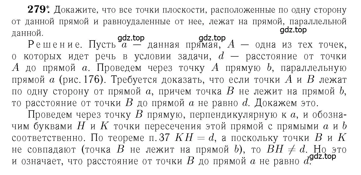 Решение 6. номер 279 (страница 86) гдз по геометрии 7-9 класс Атанасян, Бутузов, учебник
