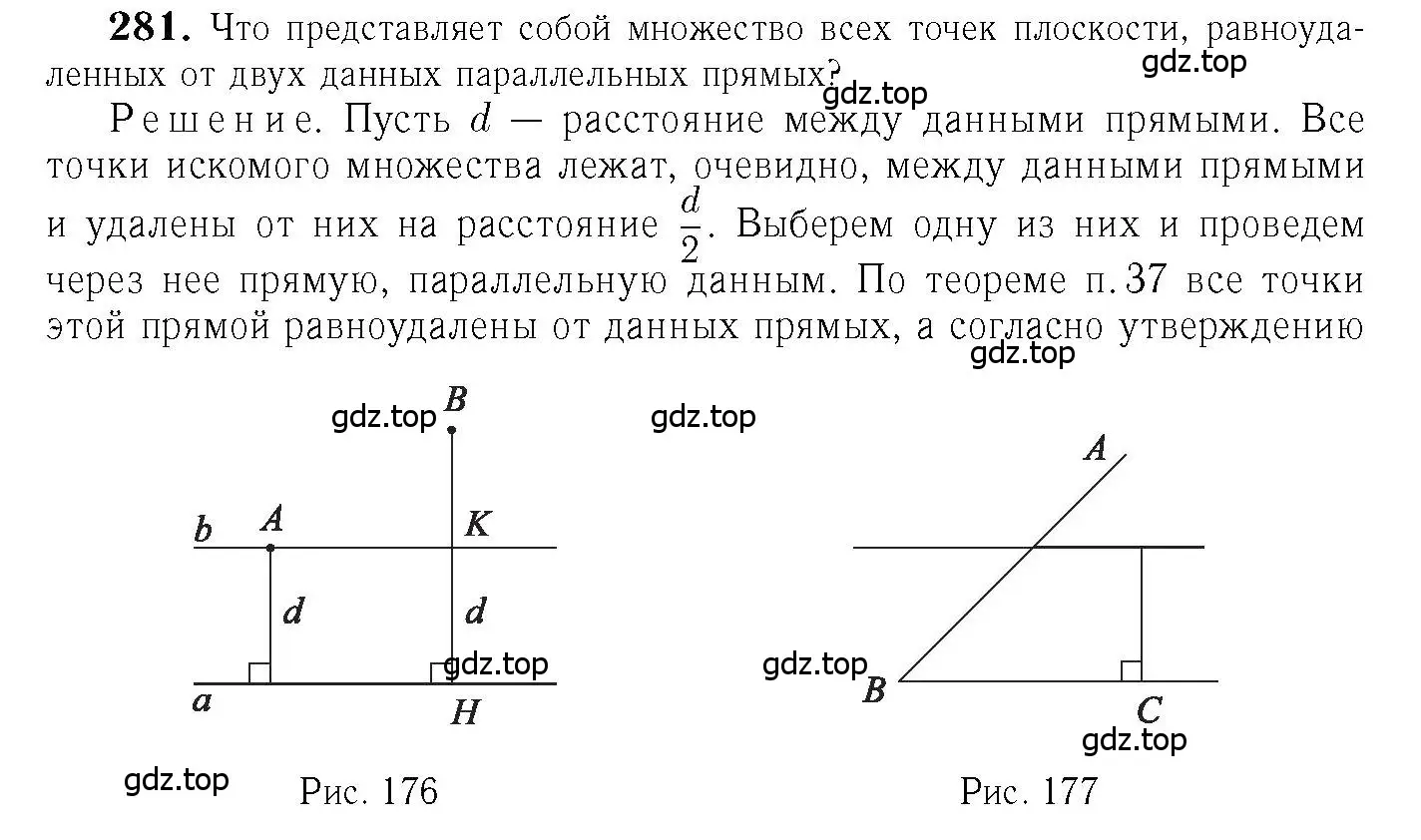 Решение 6. номер 281 (страница 86) гдз по геометрии 7-9 класс Атанасян, Бутузов, учебник