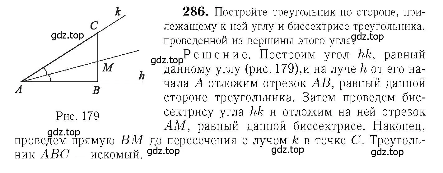 Решение 6. номер 286 (страница 86) гдз по геометрии 7-9 класс Атанасян, Бутузов, учебник