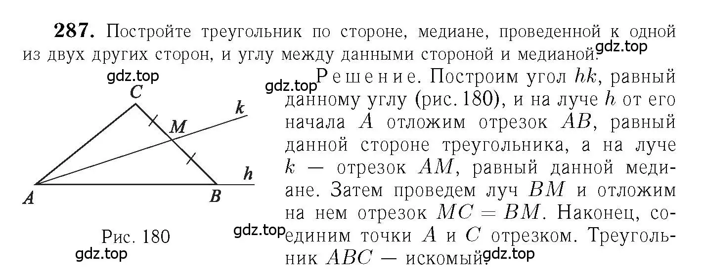 Решение 6. номер 287 (страница 87) гдз по геометрии 7-9 класс Атанасян, Бутузов, учебник