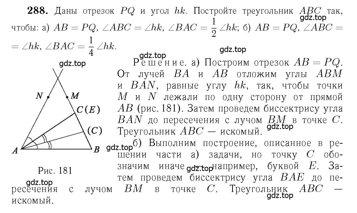 Решение 6. номер 288 (страница 87) гдз по геометрии 7-9 класс Атанасян, Бутузов, учебник