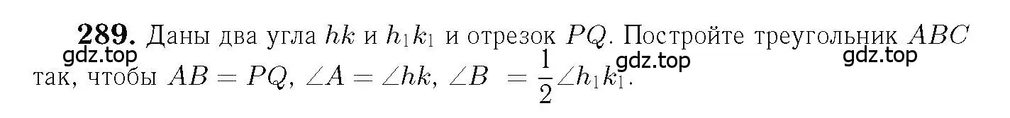 Решение 6. номер 289 (страница 87) гдз по геометрии 7-9 класс Атанасян, Бутузов, учебник
