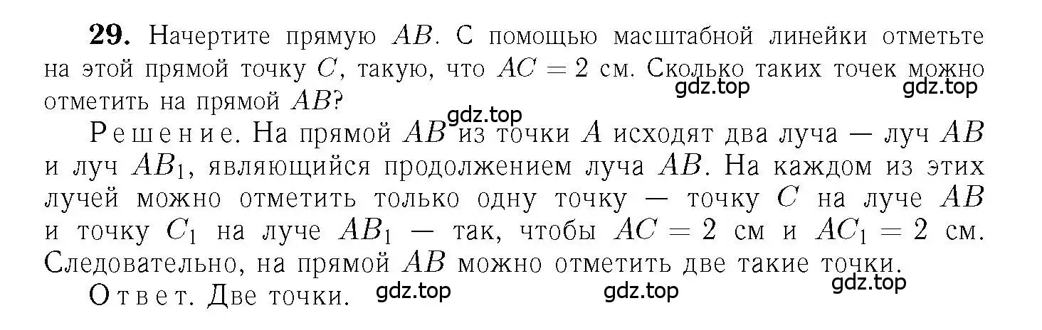 Решение 6. номер 29 (страница 17) гдз по геометрии 7-9 класс Атанасян, Бутузов, учебник