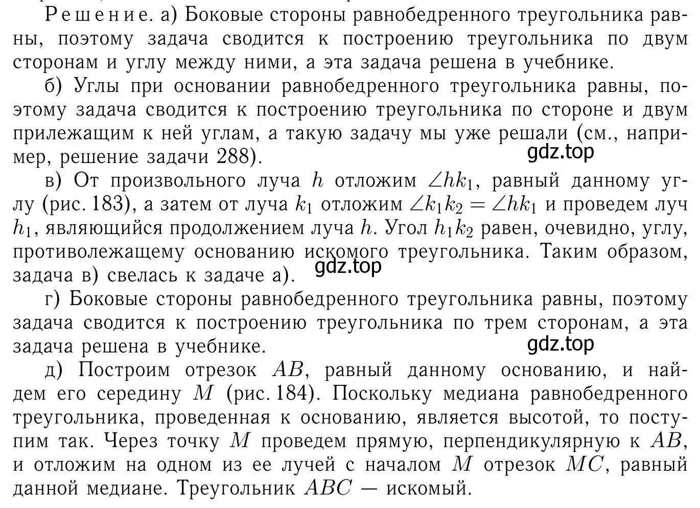 Решение 6. номер 291 (страница 87) гдз по геометрии 7-9 класс Атанасян, Бутузов, учебник