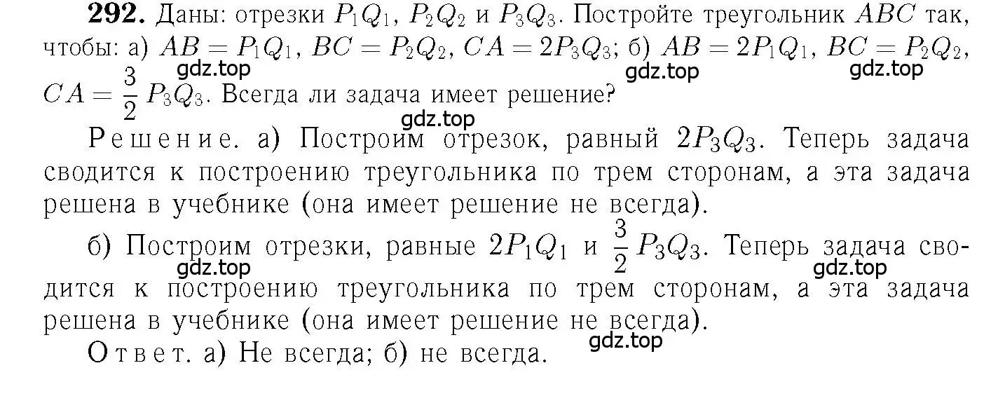 Решение 6. номер 292 (страница 87) гдз по геометрии 7-9 класс Атанасян, Бутузов, учебник