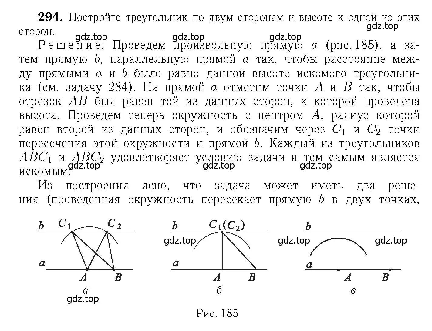 Решение 6. номер 294 (страница 88) гдз по геометрии 7-9 класс Атанасян, Бутузов, учебник