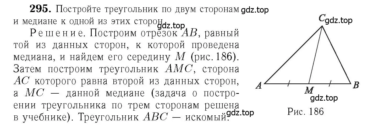 Решение 6. номер 295 (страница 88) гдз по геометрии 7-9 класс Атанасян, Бутузов, учебник