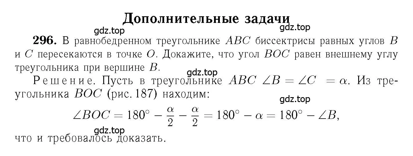 Решение 6. номер 296 (страница 89) гдз по геометрии 7-9 класс Атанасян, Бутузов, учебник